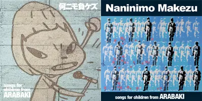 ARABAKI ROCK FEST会場で販売されるチャリティCDに、THE BACK HORN、吉井和哉、曽我部恵一、eastern youthなど参加