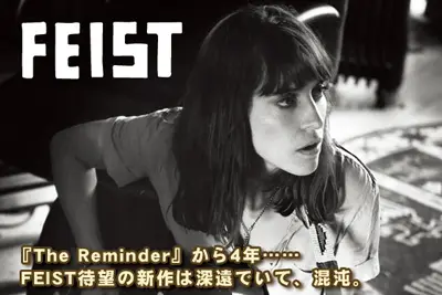 インディー・ロック界の歌姫、FEISTの新作より「How Come You Never Go There」のBECKリミックスが試聴可能に！