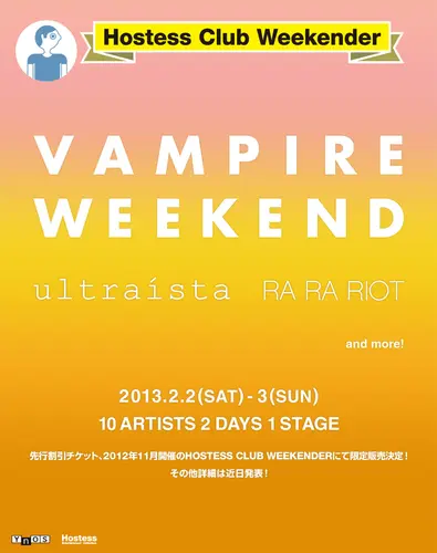 Hostess Club Weekenderが来年2月にも2days開催が決定、VAMPIRE WEEKENDら第1弾ラインナップ発表