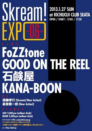 急遽決定！1月16日(水)にSkream!EXPO-06-開催直前！出演アクト公開対談を開催