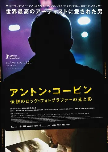 NIRVANA、U2、JOY DIVISIONから愛された伝説のフォト・グラファー“Anton Corbijn”のドキュメント作品が劇場公開決定