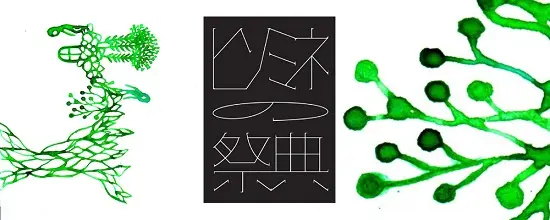 Magdala、haruka nakamura、Merzbowらが出演“ヒソミネの祭典”が3/17開催