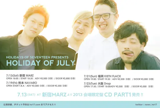 HOLIDAYS OF SEVENTEEN、年内に3枚の会場限定盤のリリースを発表。3度に渡るリリースツアーも開催