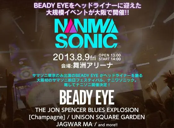 サマソニ大阪公演の前日に、"NANIWA SONIC"開催決定。BEADY EYE、ジョンスペ、[Champagne]、UNISON SQUARE GARDEN、JAGWAR MAの出演が明らかに