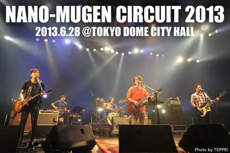 NANO-MUGEN CIRCUIT 2013のライヴ・レポートを公開。アジカン、RADICAL DADS、the chef cooks me、シャムキャッツの4組が集結した大喝采の最終公演をレポート