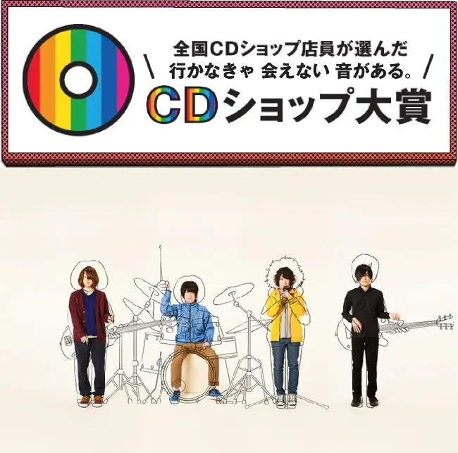 KANA-BOON、『DOPPEL』と『僕がCDを出したら』が第6回CDショップ大賞で"最優秀新人賞"を受賞。本日のスペシャル・ライヴにキュウソネコカミら出演