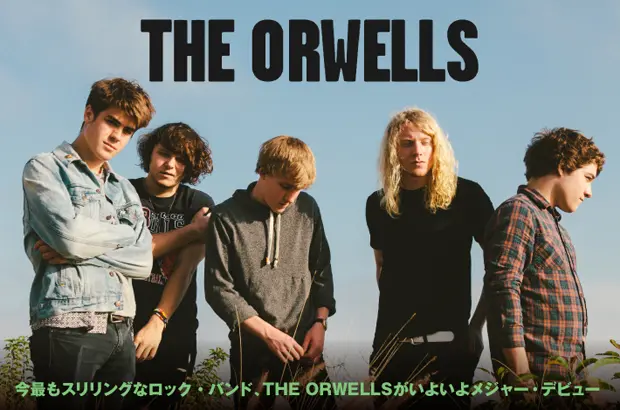 サマソニで初来日を果たすシカゴ出身のガレージ・ロック・バンド、THE ORWELLSのインタビューを公開。ノスタルジックかつポップな魅力が際立つメジャー・デビュー作を7/16リリース