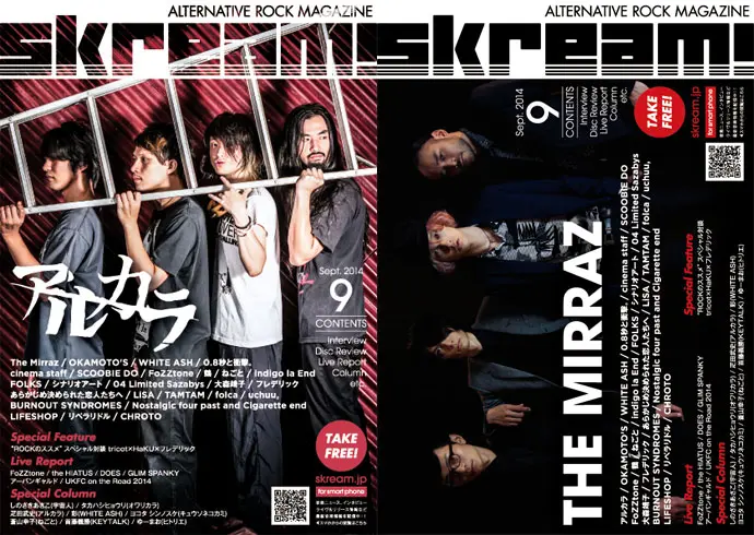 【アルカラ、The Mirraz表紙】Skream!マガジン9月号配布スタート。OKAMOTO'S、indigo la End、WHITE ASHらのインタビュー、cinema staff、大森靖子の特集など掲載