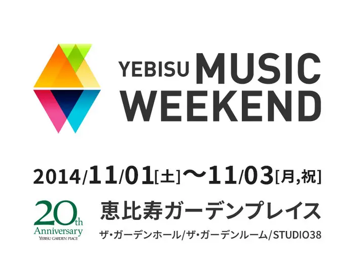 THE NOVEMBERS、UNCHAIN、Charisma.comら、音楽を楽しむ×知る×考えるエンタメ・フェス"YEBISU MUSIC WEEKEND"の第5弾ラインナップとして発表