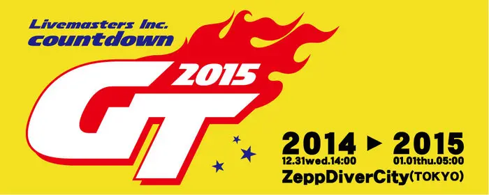 GT2015、出演アーティスト第2弾として細美武士（the HIATUS）、[Alexandros]、ホリエアツシ（ストレイテナー）、キュウソネコカミ、シナリオアートの5組を発表