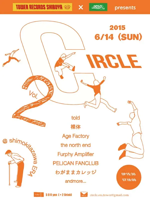 PELICAN FANCLUB、told、Age Factoryらを迎え、6/14に下北沢ERAでインディーズ・ショーケース・イベント"CIRCLE Vol.2"開催決定。5/25～タワレコ渋谷店でステッカーがもらえるキャンペーン実施