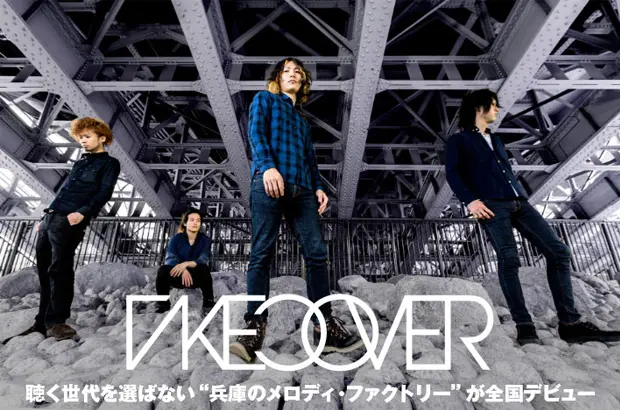 "兵庫のメロディ・ファクトリー"を標榜する4ピース、TAKECOVERのインタビュー＆動画メッセージ公開。バリエーションが豊かな楽曲に挑んだ、初の全国流通盤を本日リリース