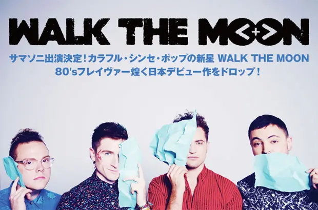 サマソニで初来日するカラフル・シンセ・ポップの新星、WALK THE MOONのインタビュー公開。80'sフレイヴァー煌くダンサブルなポップ・アンセム満載の日本デビュー作を明日リリース