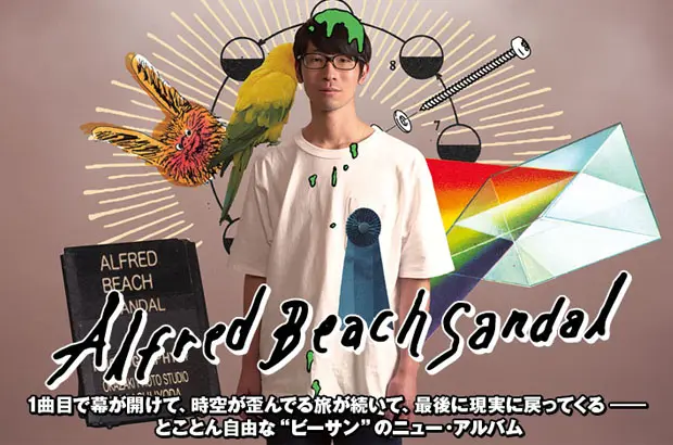 北里彰久のソロ・ユニット、Alfred Beach Sandalのインタビュー公開。多数のゲストを迎え唯一無二の"ビーサン"サウンドを昇華した、とことん自由なニュー・アルバムをリリース