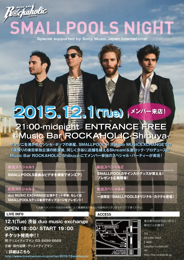 サマソニを沸かしたシンセ・ポップの新星SMALLPOOLS、12/1(火)一夜限りの来日公演の同日Skream!プロデュースのMusic Bar ROCKAHOLIC-Shibuya-にて来日記念パーティーを開催！メンバーも来店！