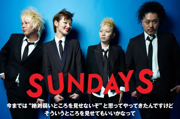 【フォロー＆RTで応募】SUNDAYSのタオル＆サイン色紙プレゼント。ポップなメロディとサウンドが際立つ女性目線のキャッチーな楽曲が並んだ新作に迫るインタビュー＆動画メッセージ公開中