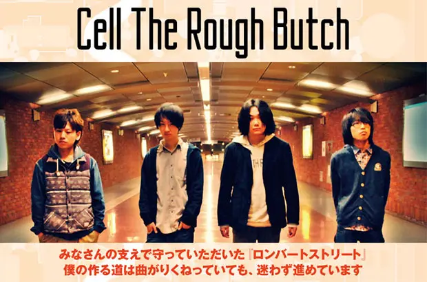 結成10周年を迎える札幌の4人組、Cell The Rough Butchのインタビュー公開。エモーショナルな歌声と熱いサウンドで"今"を描いた4年ぶりの全国流通盤を7/20リリース