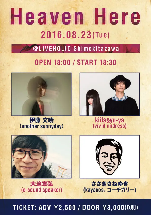 伊藤 文暁（another sunnyday）、kiila&yu-ya（vivid undress）ら出演。8/23に下北沢LIVEHOLICにてライヴ・イベント"Heaven Here"開催決定