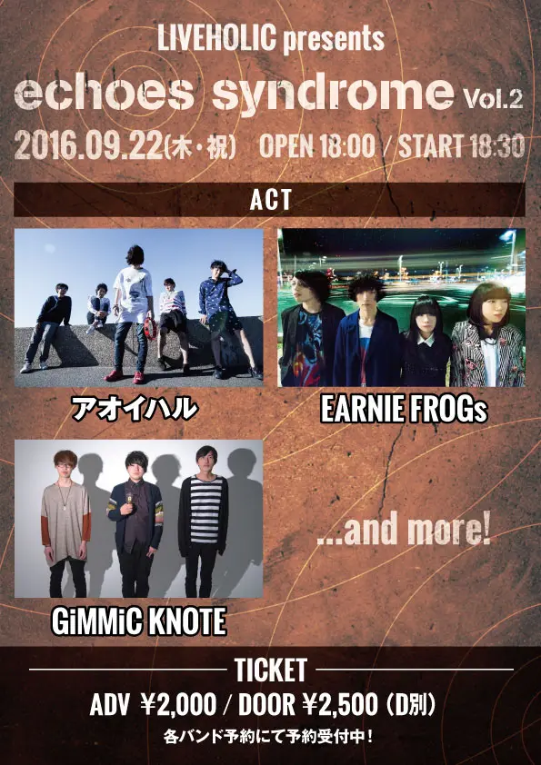 アオイハル、EARNIE FROGs、GiMMiC KNOTE出演。9/22に下北沢LIVEHOLICにてライヴ・イベント"echoes syndrome Vol.2"開催決定