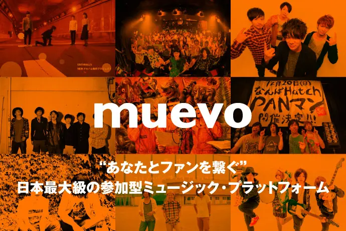 日本最大級の音楽専門クラウドファンディング・サービス"muevo"の特設ページ公開。アルバム制作プロジェクトを実現した"秀吉"をモデルに、そのキャンペーン始動から達成までの実態に迫る