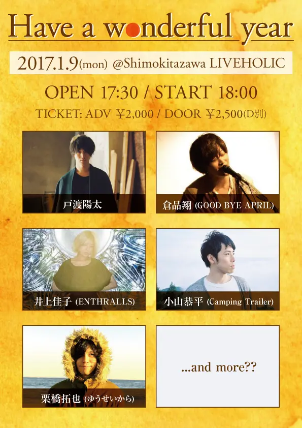 戸渡陽太、倉品 翔（GOOD BYE APRIL）、井上佳子（ENTHRALLS）ら出演。1/9に下北沢LIVEHOLICにてライヴ・イベント"Have a wonderful year"開催決定