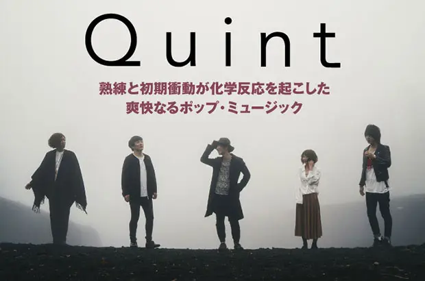 RIDDLEの平野俊輔、NON'SHEEPの額賀康孝らによるピアノ・ギター・ロック・バンド、Quintのインタビュー公開。ルーツのポップスを前面に出した最新アルバムを12/21リリース