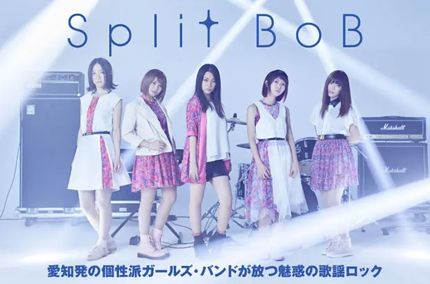 愛知発の個性派ガールズ・バンド、Split BoBのインタビュー公開。持ち味である歌謡ロックに磨きをかけ、さらなるレベルアップを図った渾身のニュー・ミニ・アルバムを1/11リリース