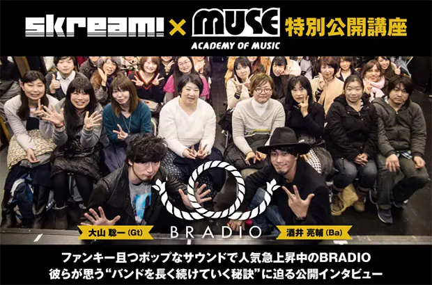 BRADIOを迎えたSkream!×MUSE音楽院企画、公開インタビューをレポート。卒業生の大山聡一（Gt）＆酒井亮輔（Ba）が母校凱旋、ふたりが思う"バンドを長く続けていく秘訣"とは？