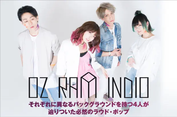 カリスマ18歳Vo率いる男女混成ラウド・ポップ・バンド OZ RAM INDIOのインタビュー＆動画公開。ポップ＆キャッチーをテーマに完成させた自主レーベル初全国流通盤を5/17リリース