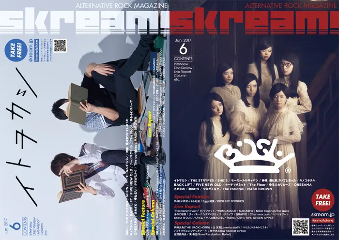 【イトヲカシ／BiSH 表紙】Skream!6月号、本日より配布開始。SHE'S、THE STRYPES、モールルのインタビュー、ゲスの極み乙女。、ミセス、パスピエのライヴ・レポートなど掲載