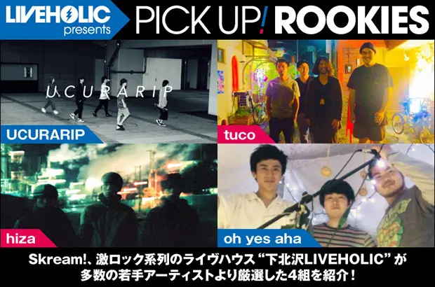 下北沢LIVEHOLICが若手を厳選、PICK UP! ROOKIES公開。今月はUCURARIP、tuco、hiza、oh yes ahaの4組