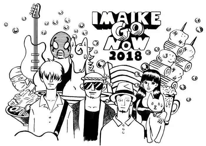 3/24-25に開催する名古屋今池のサーキット・イベント"IMAIKE GO NOW 2018"、第3弾出演アーティストに奇妙礼太郎、向井太一、THEラブ人間、ACOら＆出演日決定