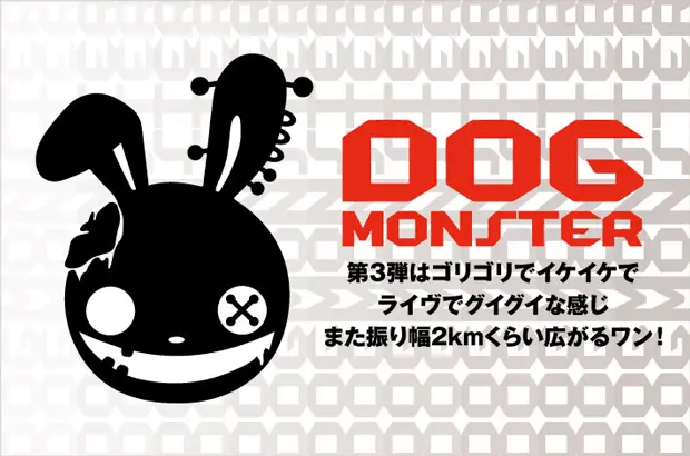 3ピース"腹黒"シティ・ロック・バンド、DOG MONSTERのインタビュー公開。テイスト異なる曲で"3ヶ月連続無料ダウンロード配信シングル"実施中。謎めいた彼らのパーソナリティに迫る