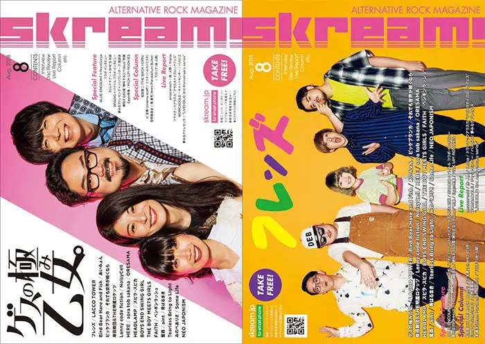 【ゲスの極み乙女。／フレンズ 表紙】Skream!8月号、8/1より配布開始。ブルエン×RockCorps、ラッコのインタビュー、テナー×SHE'S対談、BRADIO×バイトル特別企画、チャットのライヴ・レポートなど掲載