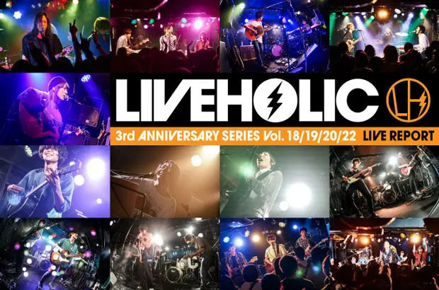 小林太郎、ウソツキ竹田、Shout it Out山内、FINLANDS塩入、The Cheserasera宍戸ら出演。下北沢LIVEHOLIC 3周年記念イベント・レポート第5弾公開