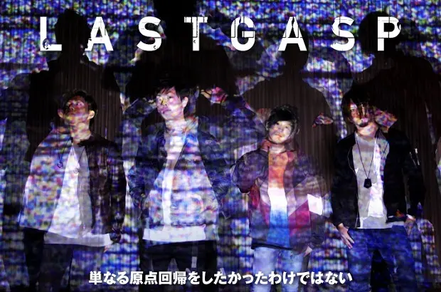 LASTGASPのインタビュー＆動画メッセージ公開。"単なる原点回帰をしたかったわけではない"――経験値を上げたバンドのベスト・プレイが凝縮された2ndフル・アルバムを1/16リリース