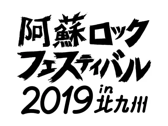 9/29開催"阿蘇ロックフェスティバル2019 in 北九州"、ももいろクローバーZがバンド演奏に初挑戦＆村井 守（ex-銀杏BOYZ）がドラムで参加決定。オフィシャル動画"～泉谷しげる×ももいろクローバーZ～"も公開