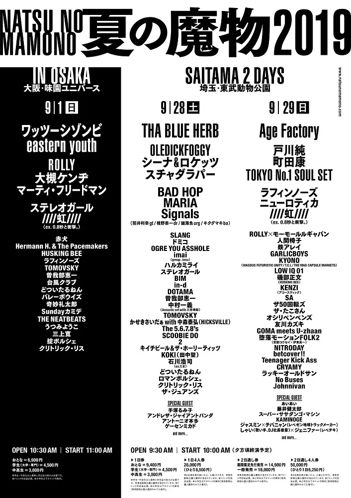 "夏の魔物2019"、第6弾出演アーティストにMARIA、Marty Friedman、Sundayカミデ、かせきさいだぁ with 中森泰弘（HICKSVILLE）、鉄アレイ、GARLICBOYS、ぁぃぁぃら決定