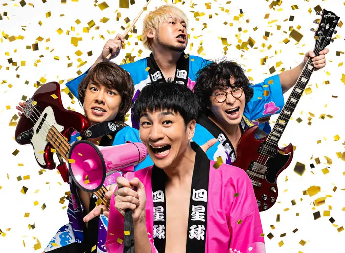 四星球、10月より開催の対バン・ツアー最終ゲストにガガガSP、ニューロティカ、HEY-SMITHが決定