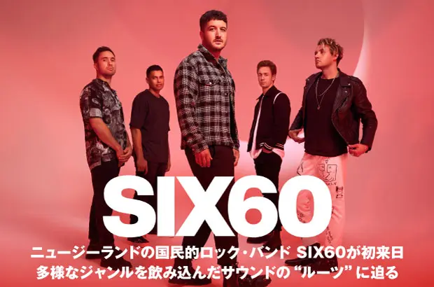 ニュージーランドの国民的ロック・バンド、SIX60のインタビュー公開。多彩なジャンル取り込んだ、世界に自らの"ルーツ"を知らしめるニュー・アルバムを本日11/8リリース