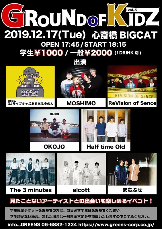 12/17開催ライブキッズあるある中の人主催イベント"GROUND OF KIDZ"、出演者にHalf time Old、The 3 minutes、alcottほか決定