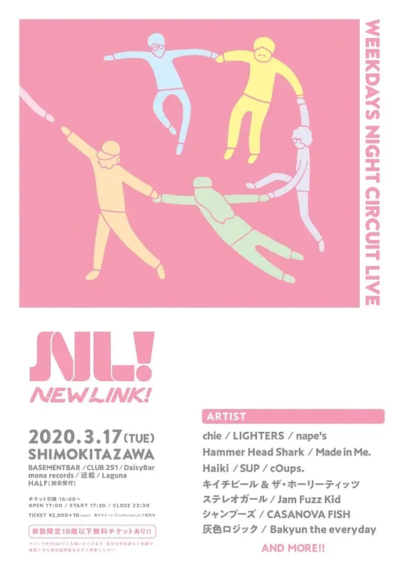 来年3/17開催の下北沢サーキット・イベント"NEW LINK!"、第2弾出演者にcOups.、Made in Me.、Haiki、SUPら8組