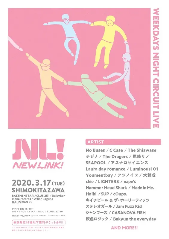 3/17開催の下北沢サーキット・イベント"NEW LINK!"、第3弾出演者にNo Buses、Laura day romance、Youmentbay、尾崎リノら13組