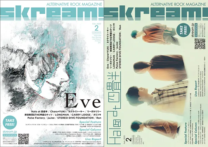 【Eve／Halo at 四畳半 表紙】Skream!2月号、本日2/3より順次配布開始。UVER、BiSH、エビ中のライヴ・レポート、Chara+YUKI特集、ネクライトーキー、リーガルリリーのインタビュー、コレサワ×バイトル特別企画、PAN×打首の対談など掲載