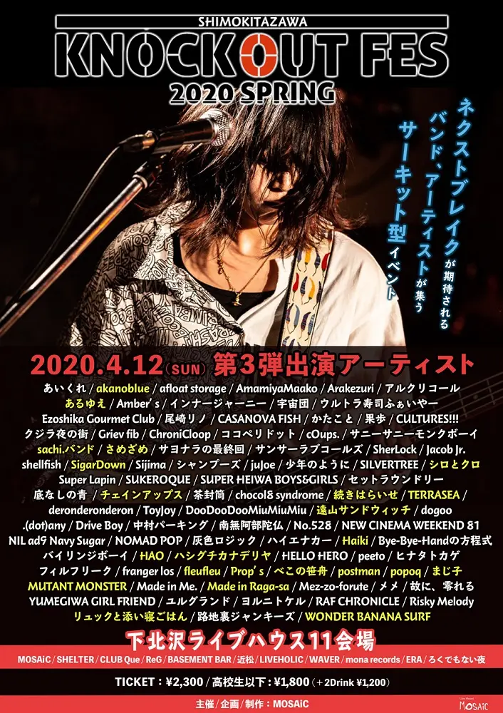 4/12開催"KNOCKOUT FES 2020 spring"、第3弾出演者でさめざめ、postman、リュックと添い寝ごはん、ハシグチカナデリヤ、popoq、MUTANT MONSTERら23組発表