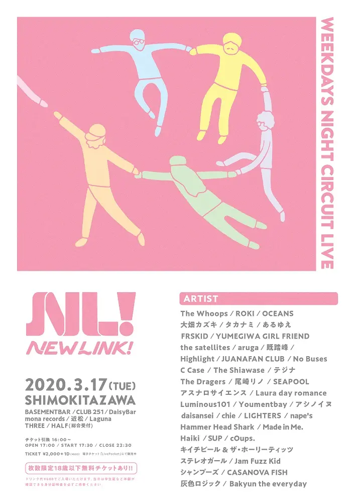 3/17開催の下北沢サーキット・イベント"NEW LINK!"、最終アーティストにROKI、OCEANS、The Whoops、YUMEGIWA GIRL FRIENDら決定