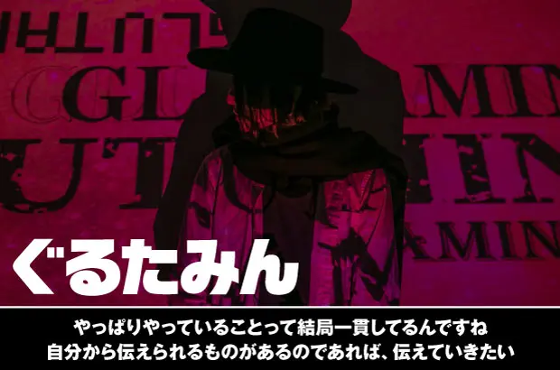 ぐるたみんのインタビュー公開。コロナ禍の中で制作された、"解放感"溢れるボカロ・カバー・シリーズ新作『A～そんなふいんきで歌ってみた～』をリリース