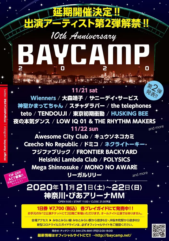 11/21-22ぴあアリーナMMにて延期開催"BAYCAMP 2020"、第2弾出演アーティストに神聖かまってちゃん、ネクライトーキー、Wienners、HUSKING BEE決定