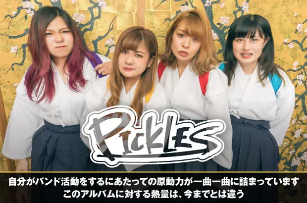 PICKLESのインタビュー公開。生粋のライヴ・バンドが強い想いと共にこれでもかというほど魅力を詰め込んだ、待望の1stフル・アルバム『どんナモンJAY!!』を10/21リリース