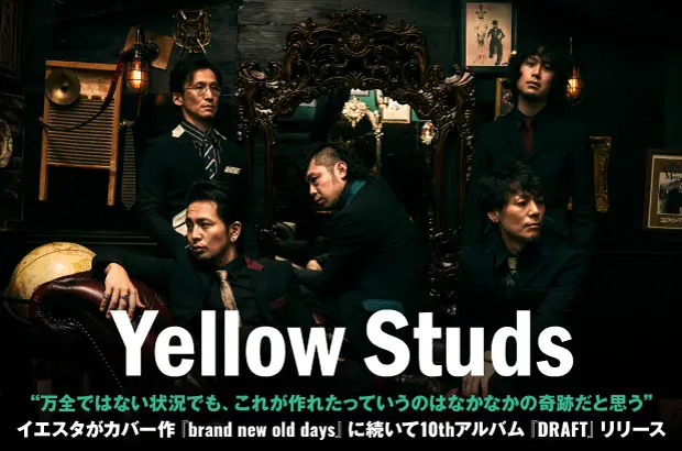 Yellow Studsのインタビュー公開。"万全ではない状況でも、これが作れたっていうのはなかなかの奇跡だと思う"――初期衝動を取り戻した必殺の10thアルバム『DRAFT』を3/17リリース。収録曲「Club Doctor」MVも解禁